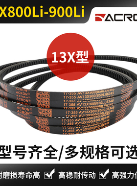 安格鲁A型齿形三角皮带13x800 813 825 838 850 864 875 889 900