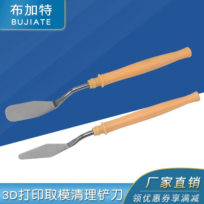 3d打印机DIY配件铲子 进口不锈钢清理铲刀热床平台取模刀清理铲子