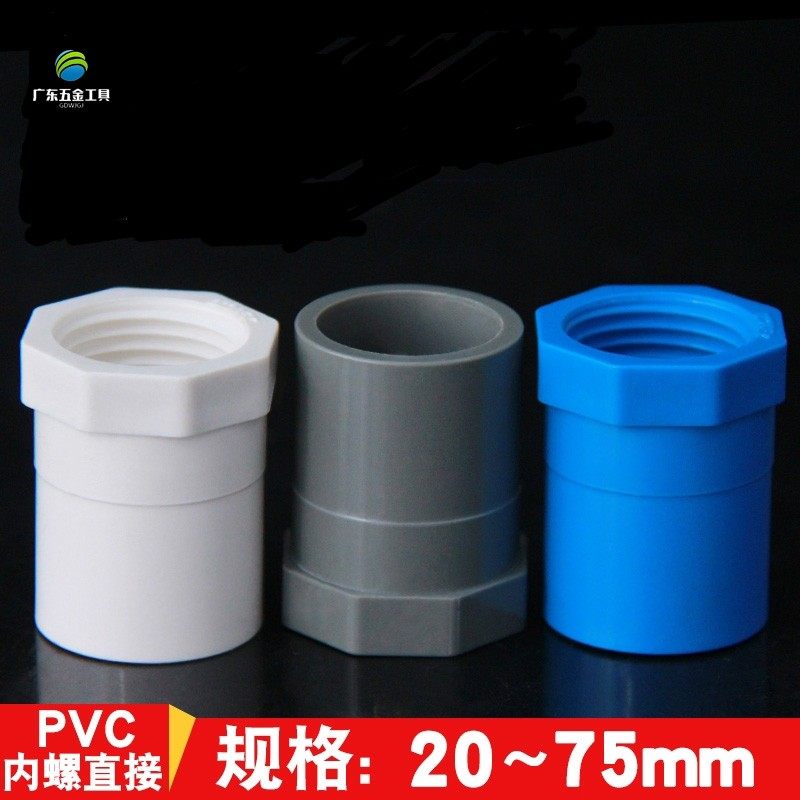内螺直通螺纹内牙接头PVC内丝直接接口给水内丝管20  32 40 50 63,模玩/动漫/周边/娃圈三坑/桌游,桌游配件/卡套/保护膜,淘宝优惠券,粉丝福利购,淘宝优惠卷
