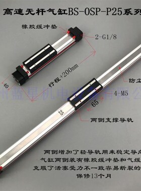 蓝星无杆气缸BS-OSP-P25-600和BS-OSP-P25-700 550 650