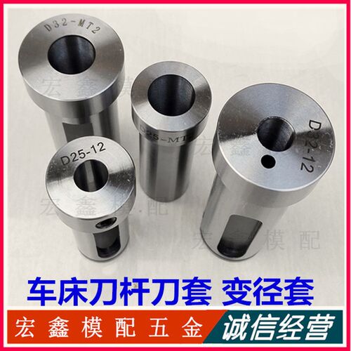 数控车床导套 内孔车刀杆刀套 减震刀套 变径套 D20 D25 D32-4-25