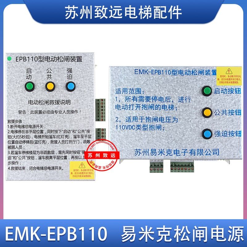 易米克电动松闸装置 EMK-EPB110型 EPB220 无机房电源 DC110 原装