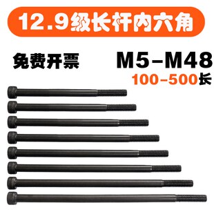 12.9级加长内六角螺丝 500 半牙M5M6M8M10M12M14M16M18M20M22M24
