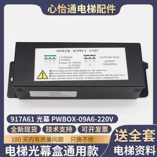 电梯微科917A61光幕盒PWBOX AC220V开关光幕电源控制盒配件 09A6