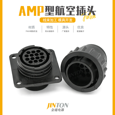 14孔TE/AMP型史密码连接器182649-1公母端子汽车航空插头206043-1