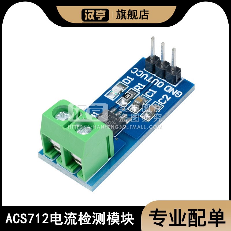 ACS712模块5A20A ACS712霍尔电流传感器 30A量程电流检测板