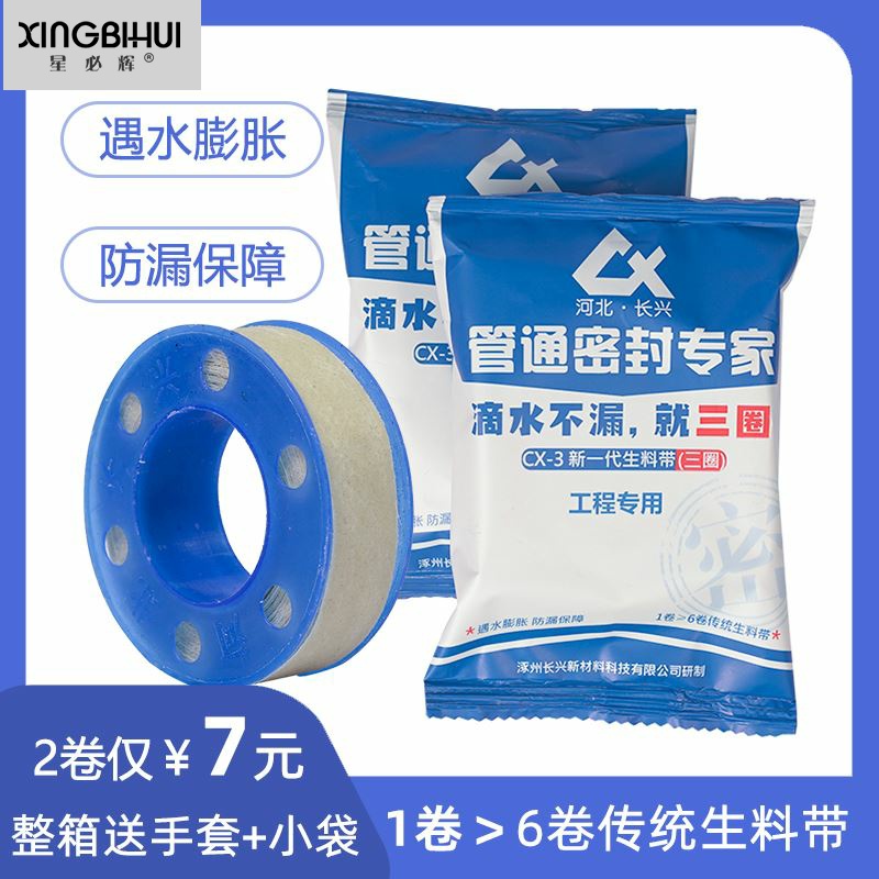 三圈新一代型生料带密封耐高温加厚防水生胶带工程专用100卷