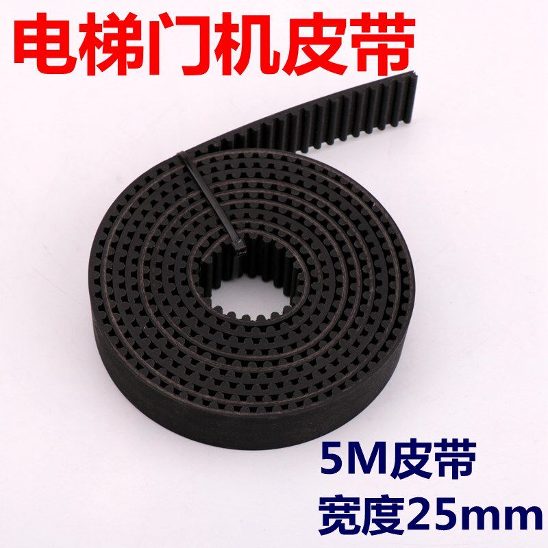 电梯门机皮带适用于蒂森通力AMD2 5M皮带宽度25mm同步带电梯配件