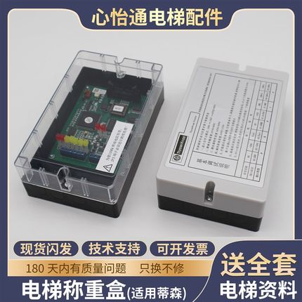 适用蒂森电梯称重盒LMS1-C/LMS1/LMS4轿顶厢称重装置板探头含芯片