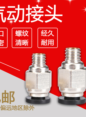 3D打印机配件 PC4-M6直通式气动接头外径4MM铁氟龙贯穿接头