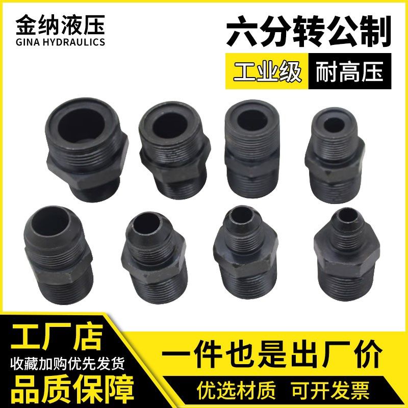 高压油管液压过渡接头公制外丝3/4*22D.3/4*27D.3/4*30D.3/4-33x2