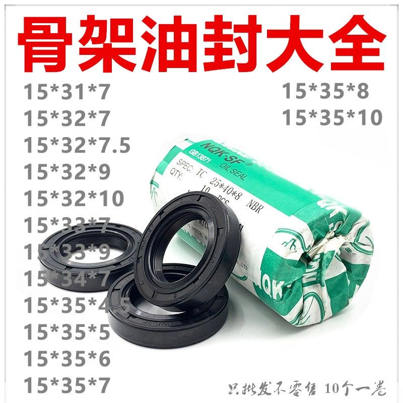 NQK TC型骨架精品油封15*31 32 33 34 35*4.5 5 5.3 6 7 7.5 8 10