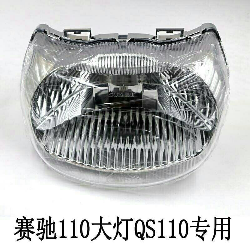 济南轻骑铃木赛驰FD110 QS110前照灯大灯总成车头灯聚光灯包邮