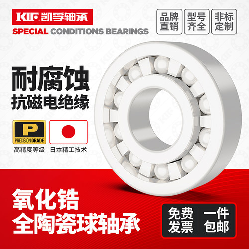 KIF微型氧化锆全陶瓷水滴轮623渔轮624轴承625 626 627 628 629CE