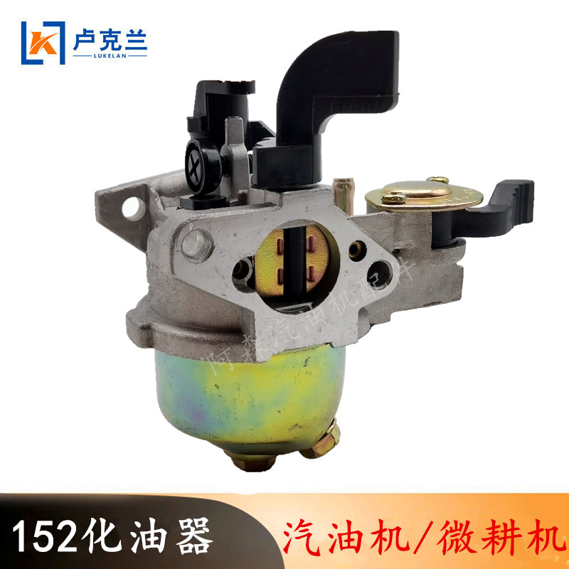 152F化油器 152打谷机汽油机154化油器15KW汽油机化油器