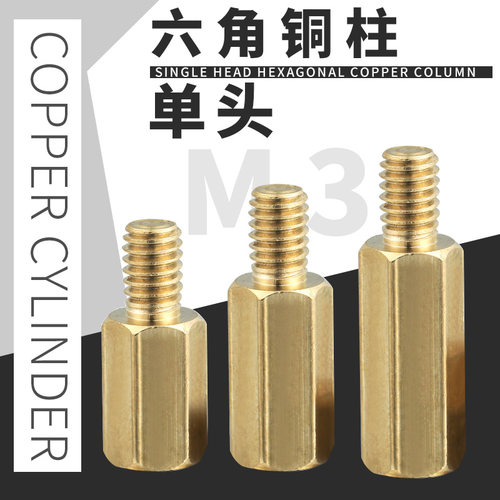 M3M4六角铜柱单头隔离柱铜螺柱螺丝*4/5/6/7/8/10/12/15-60+6mm