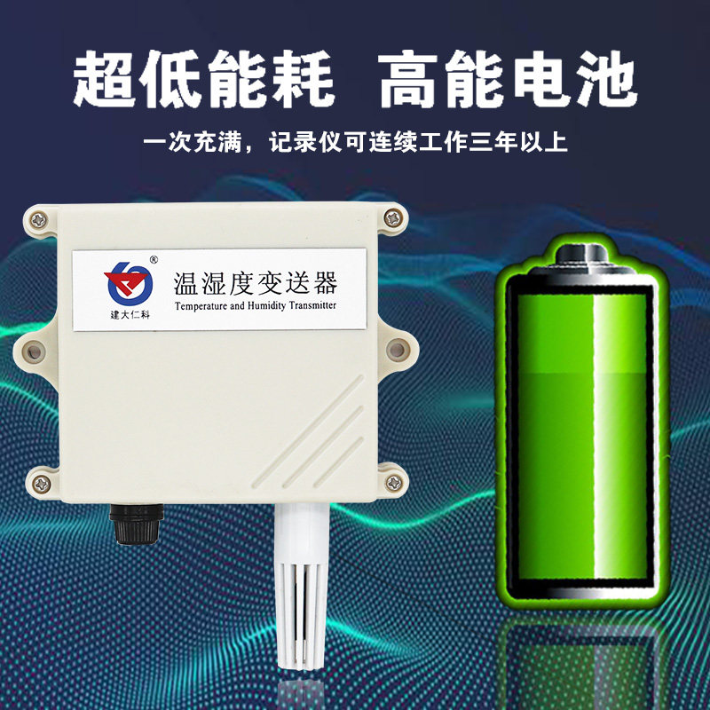 温湿度传感器工业NB-IOT网络上传精度农业大棚温度湿度变送器