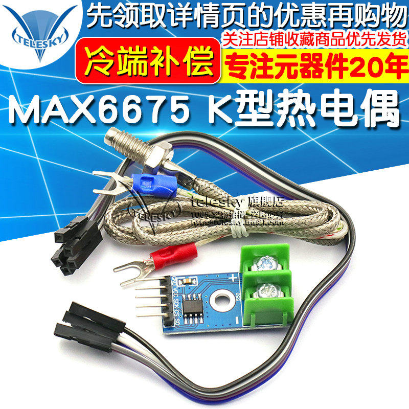 TELESKY MAX6675 K型热电偶模块温度传感器 温度测量可达1024度