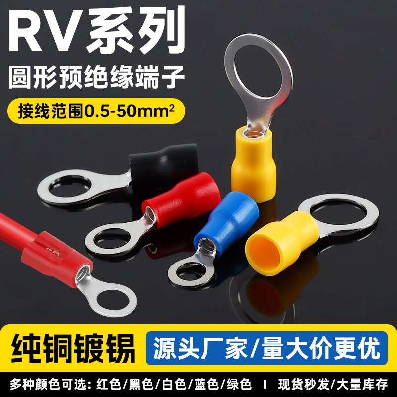 RV冷压接线端子铜鼻线鼻子圆形O型线耳预绝缘欧式电线压线接头