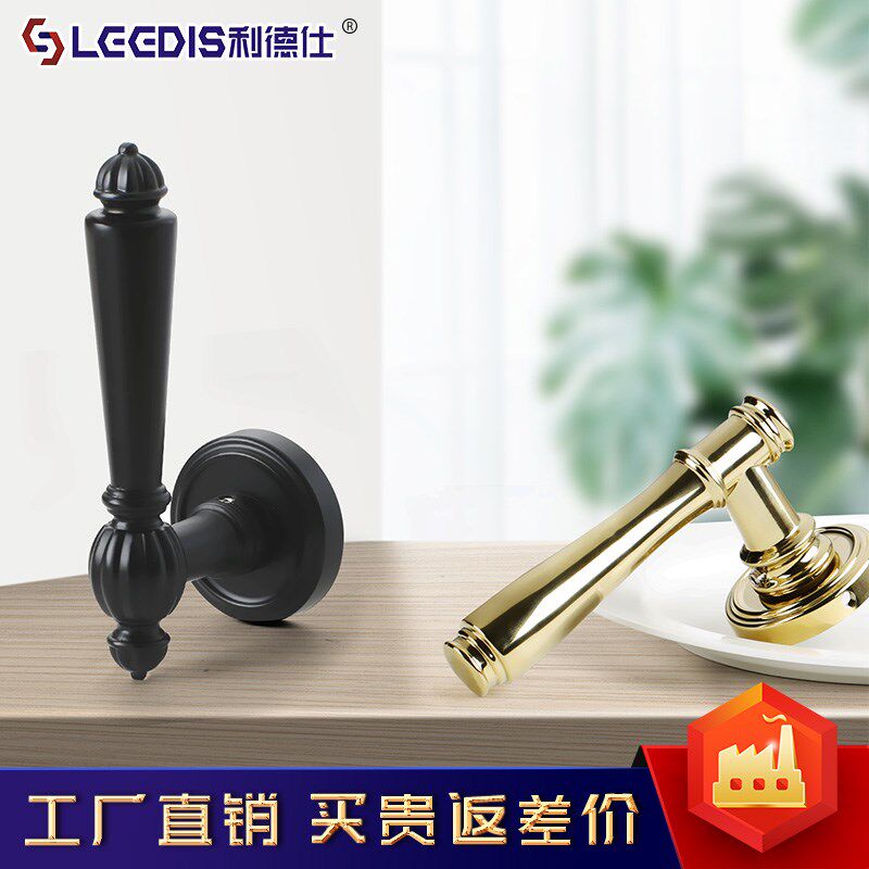 利德仕欧式轻奢家用黑色金色通用门锁现代简约卧室分体木门房门锁