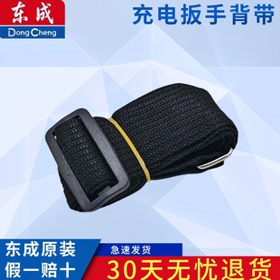 东成充电扳手背带原配背带 东成充电扳手背带