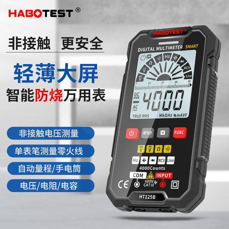 华博HT125A/B数字万用表全自动智能防烧万能表高精度多功能电表