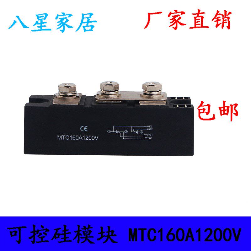 双向可控硅 晶闸管模块 全新模块MTC160A1200V 160A 160-12 包邮