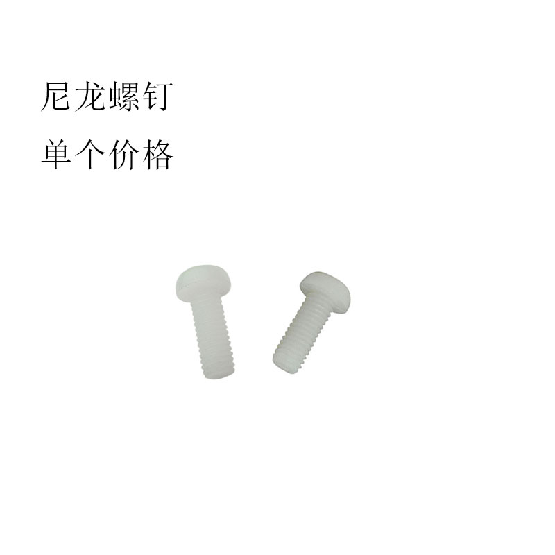 圆头十字塑料螺丝 绝缘尼龙螺钉 塑胶螺丝钉盘头螺杆M2M3M4M5M6M8