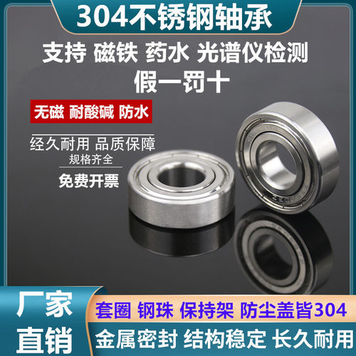 304材质不锈钢轴承 S698Z 6900 6901 6902 6903 6904 6905 6906