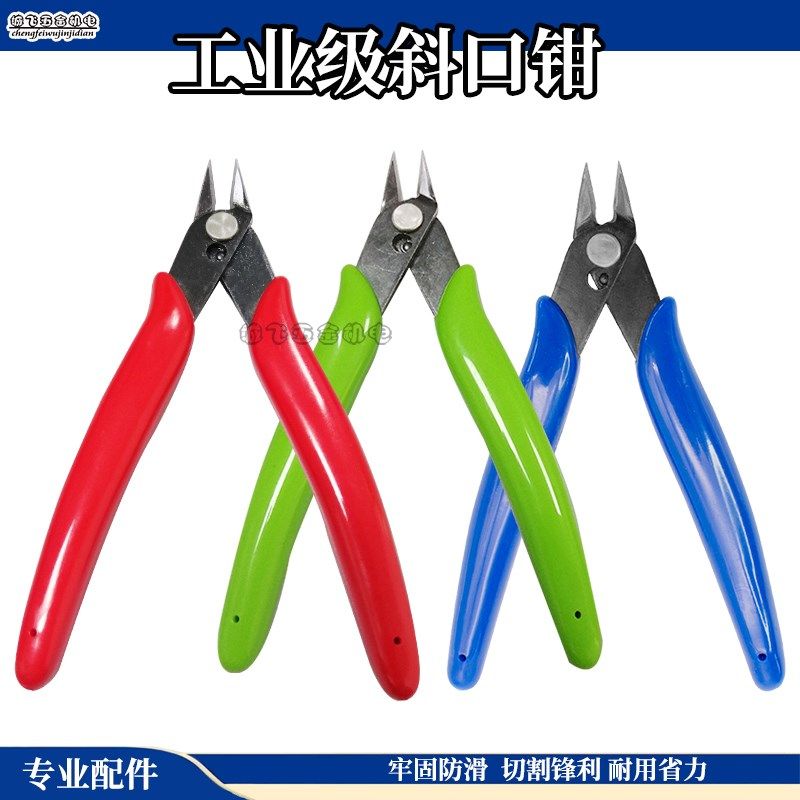 170斜口钳如意钳水口钳 模型电子钳斜口剪修边剪尖嘴钳剪线钳工具