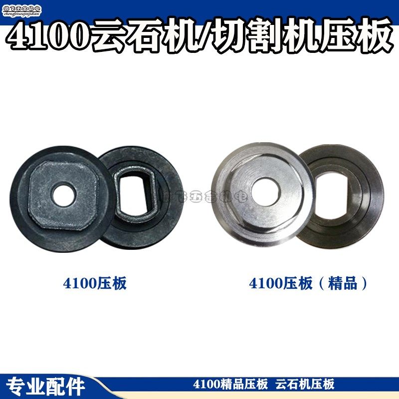 4100切割机压板反牙螺母大理石手提锯锯片夹具4100云石机压板配件