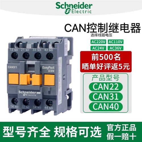 施耐德控制继电器交流接触器CAN22 F5N 110V CAE22 CA2-DN22 220V