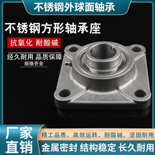 SF213 SF212 SF214 SF215 218 不锈钢带座轴承方形座 SF216 SF211