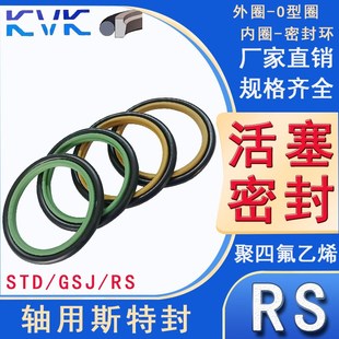6.3 4.2 KVK STD 斯特封RS GSJ 轴用活塞杆