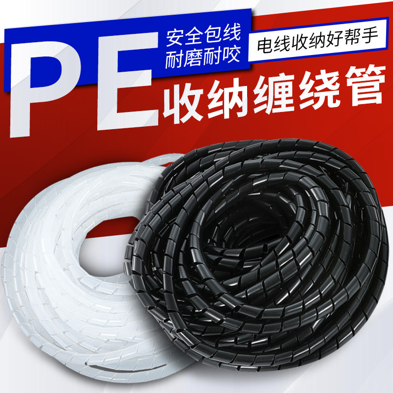 黑白缠绕管包线管电线保护套pe绕线管螺旋束线管收纳理线电源防咬