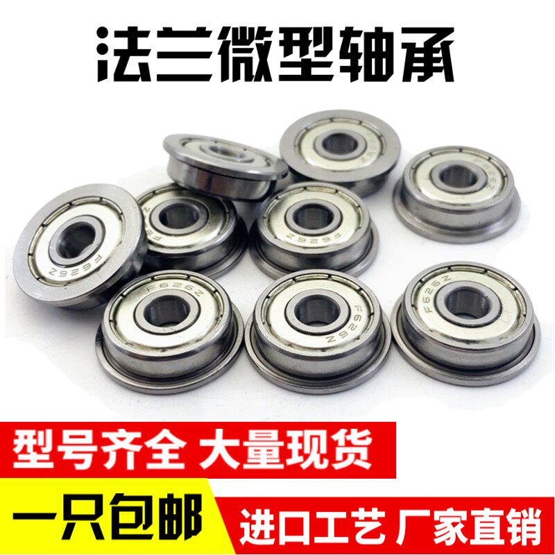 挡边微型法兰轴承F694 F695 F696 F697 F698 F699 F6900 F6901ZZ