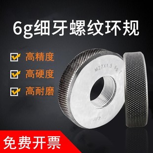 M100 成量公制螺纹环规细牙通止规通止量规M54 M55 1.5