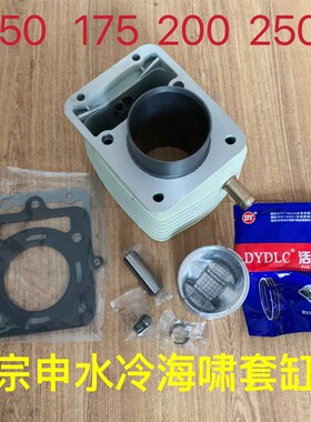 江苏宗申三轮车发动机海啸水冷套缸CG150 175 200缸体活塞环缸筒