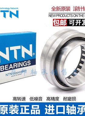 NTN进口滚针轴承NA RNA 4906 4907 4908 4909 4910 4911 R LL/3AS