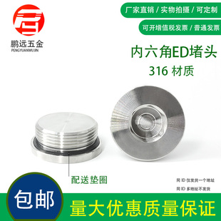 316L不锈钢内六角带ED圈法兰面堵头带边管堵 M8M10M12M14M16M20