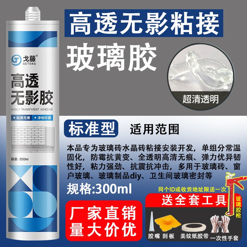 玻璃砖专用胶水晶砖粘接剂高透无影胶全透明玻璃胶无痕超透ms胶水