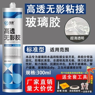 玻璃砖专用胶水晶砖粘接剂高透无影胶全透明玻璃胶无痕超透ms胶水