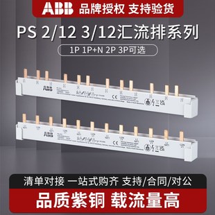 12齿一位双极BS9 12NA S200 ABB汇流排PS铜接线排PS1 PS2