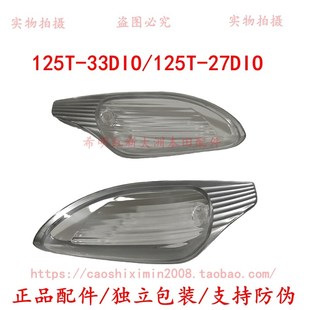 27DIO前转向灯壳 DIO 适用新大洲本田摩托配件SDH125T 33化油器版