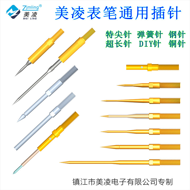 美凌万用表笔测试探针特尖针镀金超长针细针弹簧针改制DIY钢针