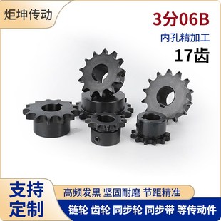 3分06B17齿链轮齿轮成品孔1012141516 45钢发黑适用于06B链条齿轮