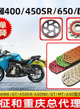适用春风400/450SR/650/国宾/NKGTMT静音牙盘征和油封链条三件套