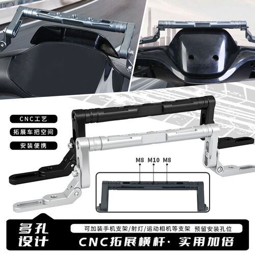 多功能扩展横杆极核AE4/AE5/AE6/AE8 改装扩展平衡杆手机导航支架