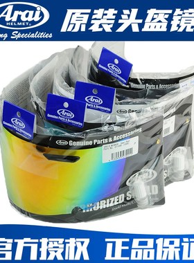 原厂Arai RX7X/XD/NEO/GX/Corss3防雾贴拉力电镀彩色机车头盔镜片