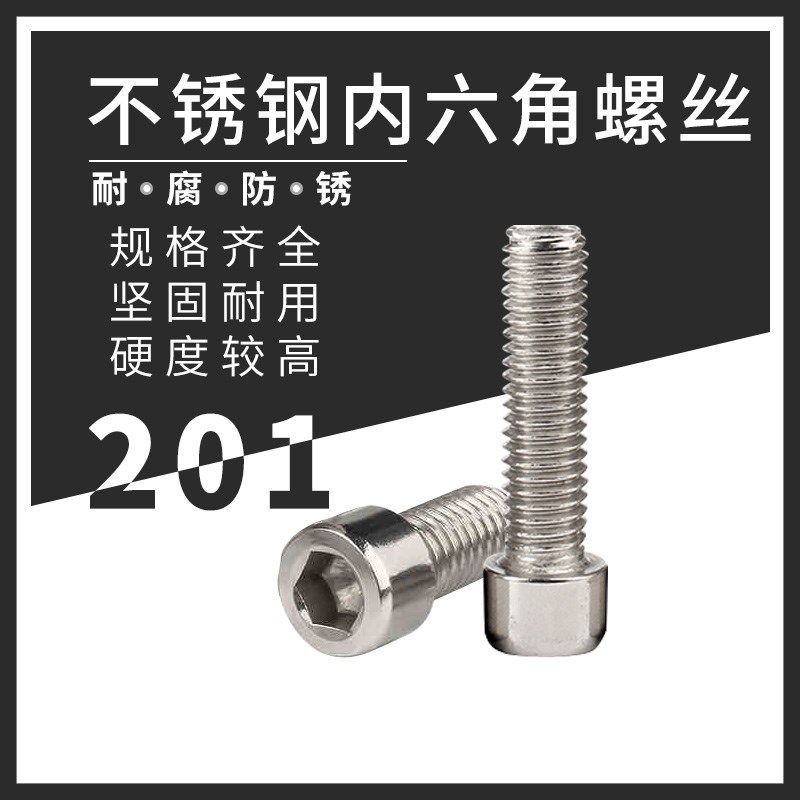 201不锈钢内六角螺丝HM杯头内六角螺栓圆柱头螺钉螺丝M3M4M5M6